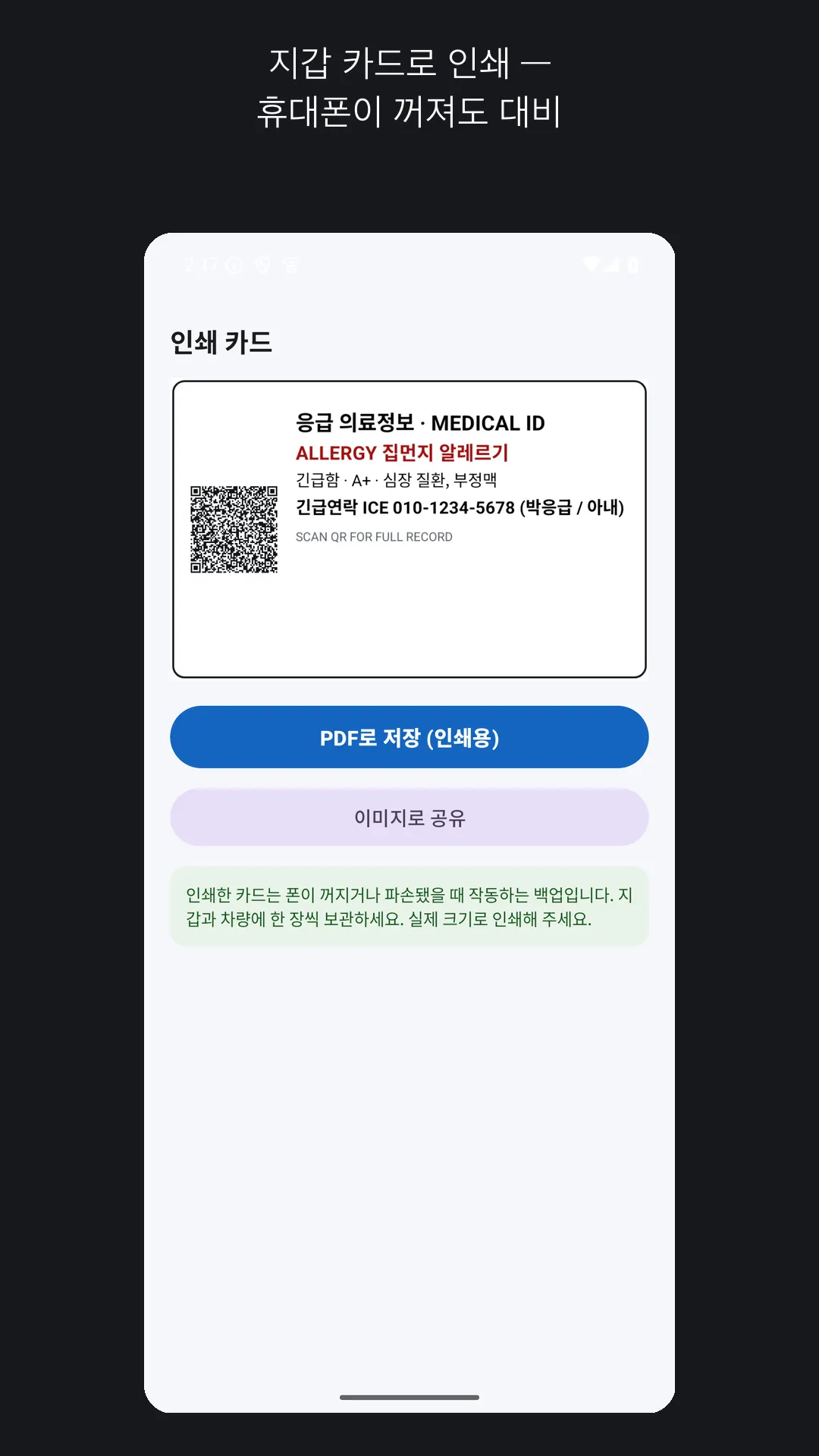 의료정보 지갑 카드를 PDF로 저장하는 화면